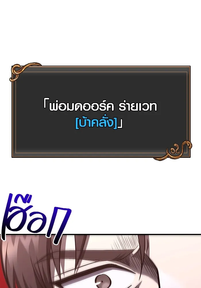 เอาชีวิตรอดในเกมฉบับคนเถื่อน ตอนที่ 39 รูปที่ 70