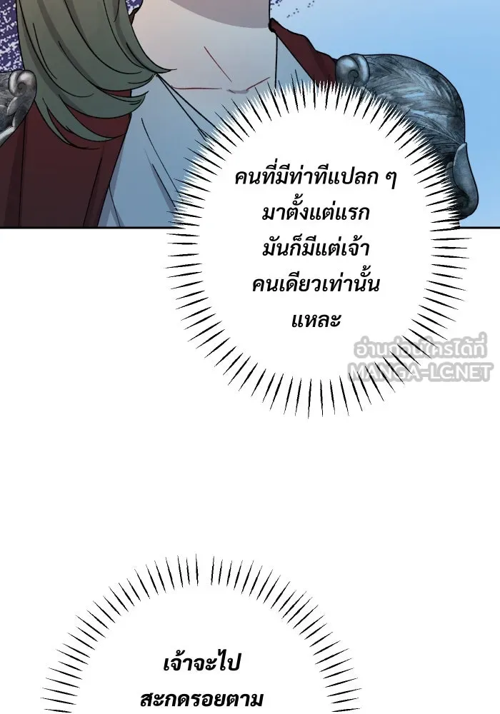 จันทร์เจ้า ตอนที่ ตอนที่ ๒๖  ให้ข้าช่วยนะ [ จบซีซัน รูปที่ 75