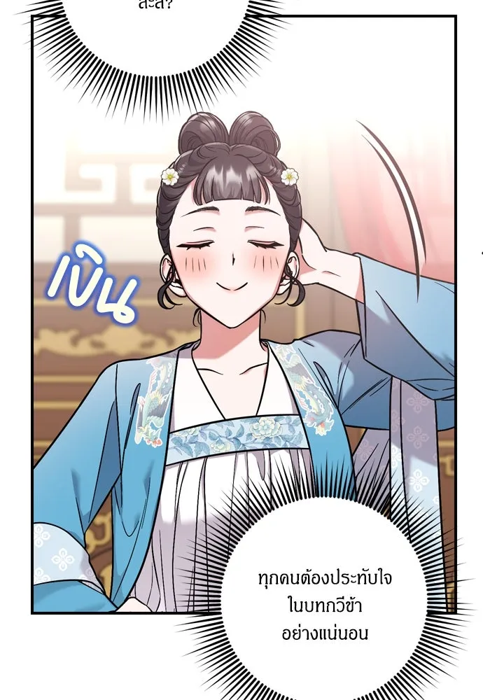 ข้าเนี่ยนะเป็นพระสนม ตอนที่ 8 อยู่ในวังต้องร่ายบทกวีอย่างสง่า รูปที่ 83