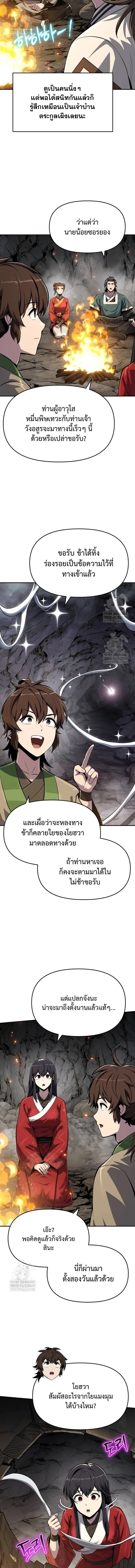 The Poison Master of Sacheon Tang Clan สาราน_กรมส_ตว_พ_ษของสตร_มเมอร_ผ_เก_ดใหม_ในต_างโลก ตอนที่ ตอนที่ 63 รูปที่ 11