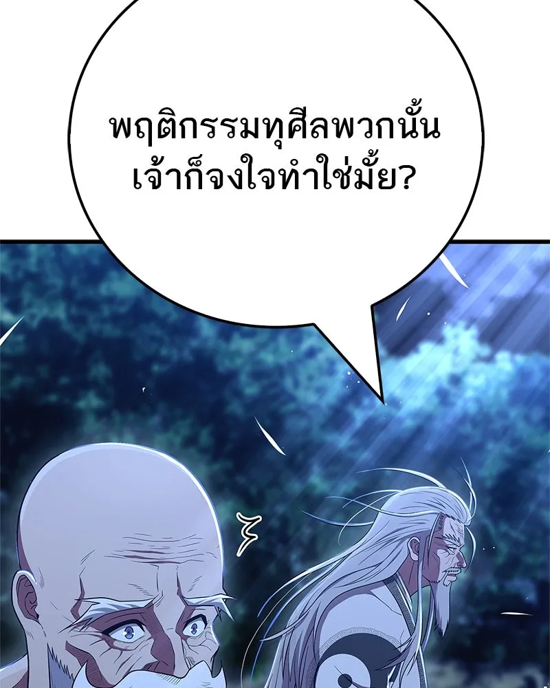 สุดยอดเทรนเนอร์แห่งยุทธภพ ตอนที่ 65 แลกเปลี่ยนวิทยายุทธ์ รูปที่ 94