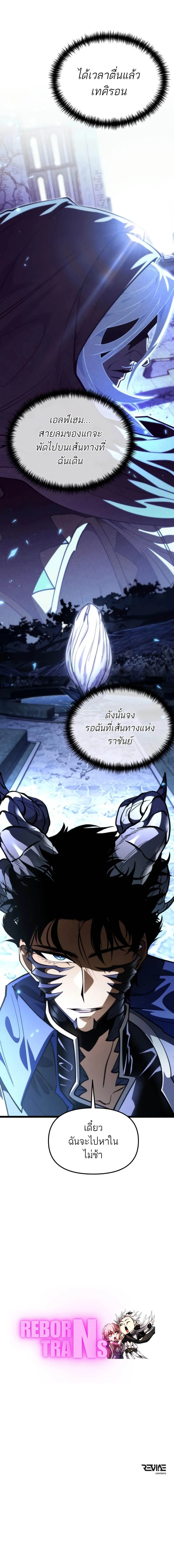 Reincarnator ผ_หวนค_น ตอนที่ ตอนที่ 94 รูปที่ 14