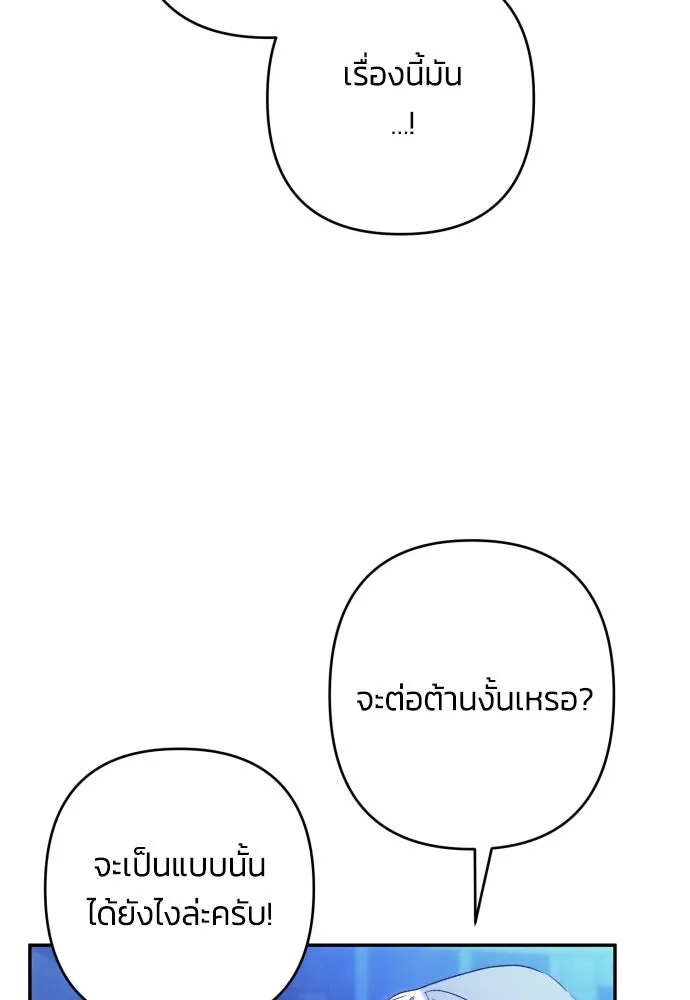 ฉันจะจีบท่านดยุกแดนเหนือ ตอนที่ 80 รูปที่ 4