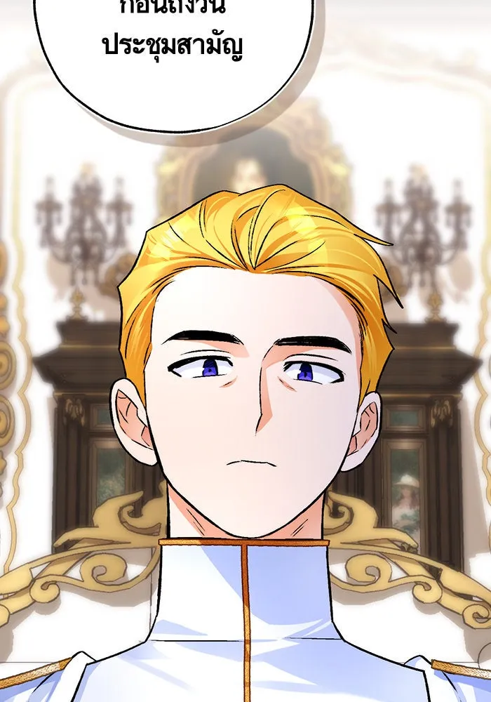 บุตรีดยุกขอไม่แต่งงานbrกับหนุ่มในฝัน ตอนที่ 82 รูปที่ 119