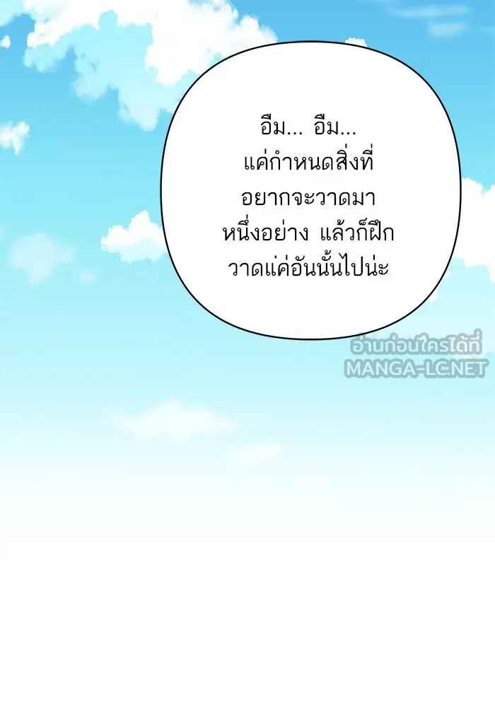 ฉันมันร้าย หรือเพราะโลกไม่น่ารัก ตอนที่ 141 รูปที่ 51