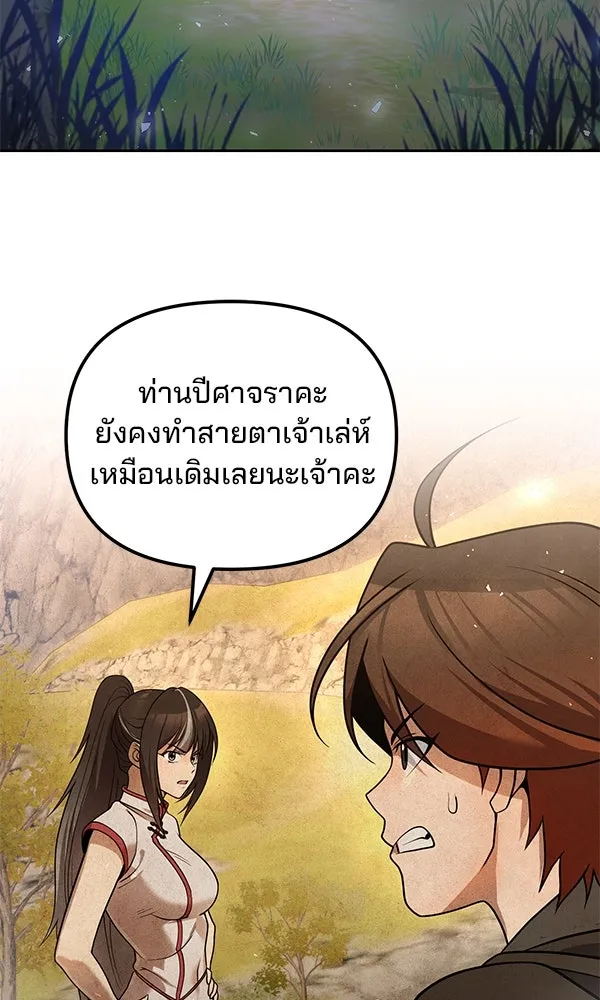 พอแล้วขันที อยากมีเจ้าโลก ตอนที่ 40 รูปที่ 104