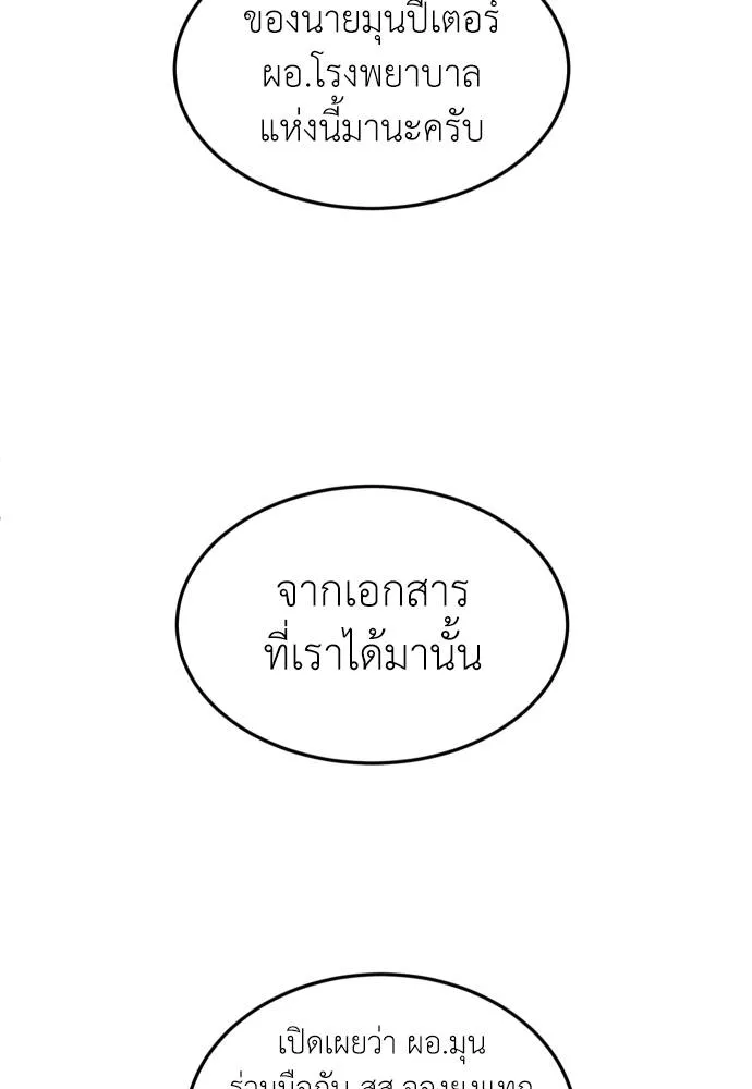 สนามเด็กล่า ตอนที่ 44 รูปที่ 52