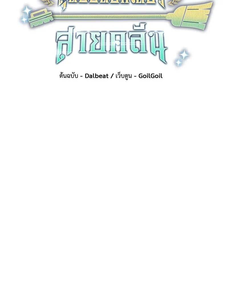 Clever Cleaning Life Of The Returned Genius Hunter ส_ดยอดฮ_นเตอร_สายคล_น ตอนที่ ตอนที่ 95 รูปที่ 36