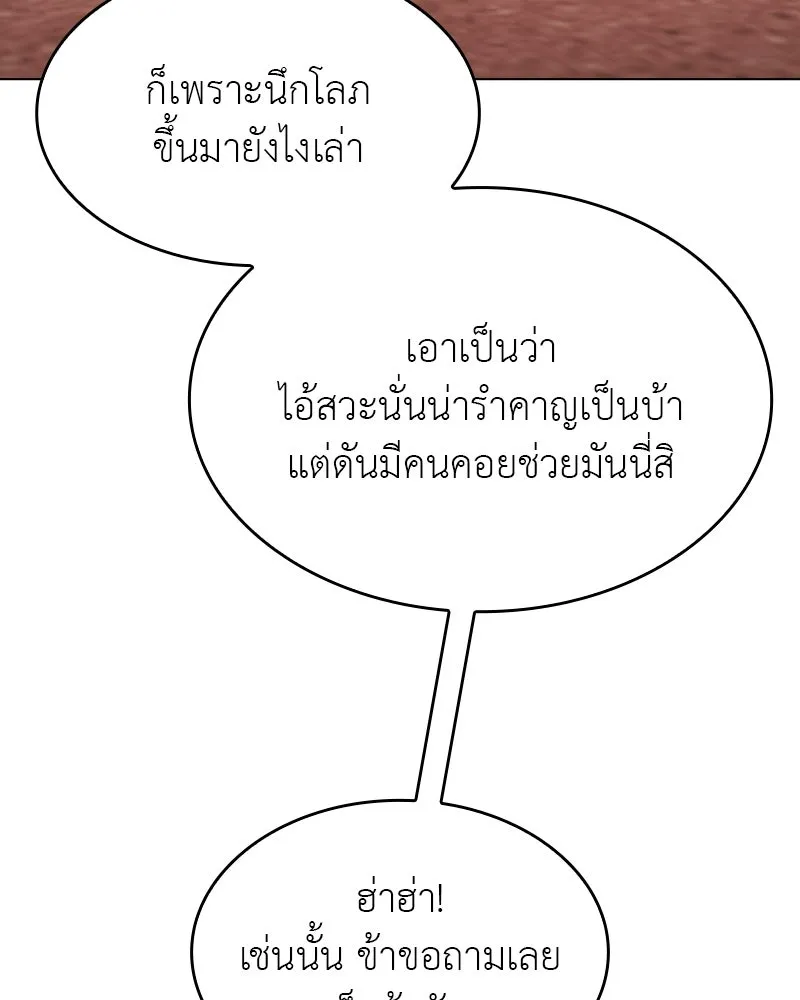 เกิดอีกทีเป็นว่าที่ประมุขลัทธิมาร ตอนที่ 94 รูปที่ 46