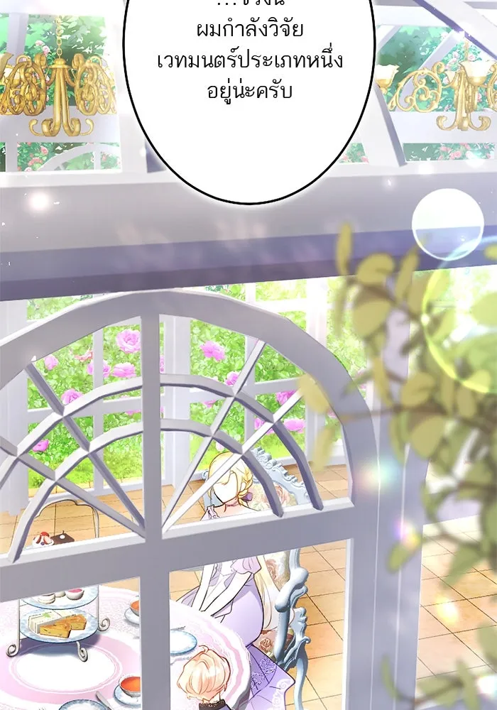 คุณหนูย้อนเวลามาเป็นอัศวิน ตอนที่ 87 รูปที่ 38