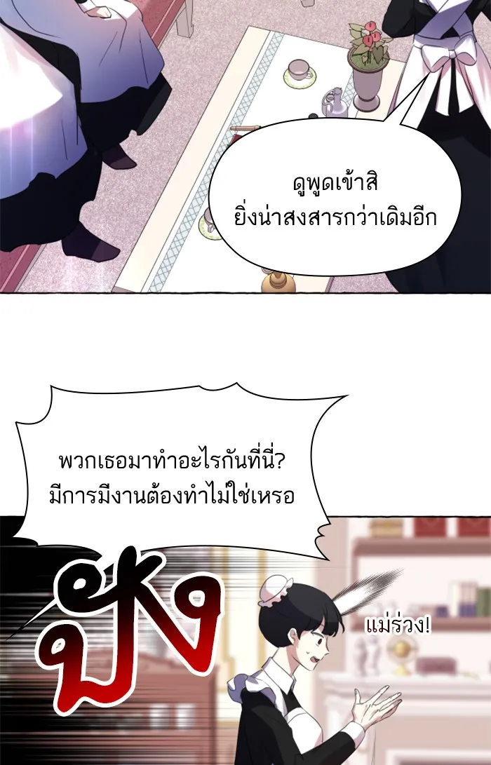 บุตรสาวของดยุกปีศาจ ตอนที่ 1 รูปที่ 47