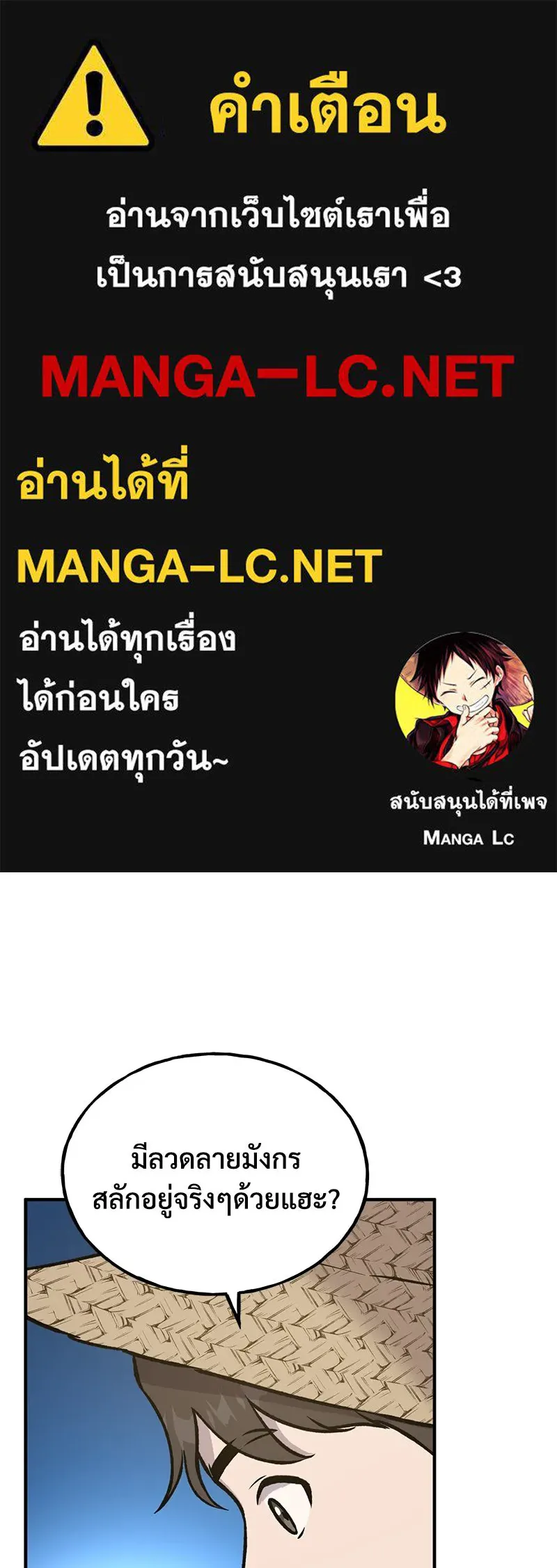 ปลูกผักพิชิตหอคอย ตอนที่ 99 รูปที่ 1