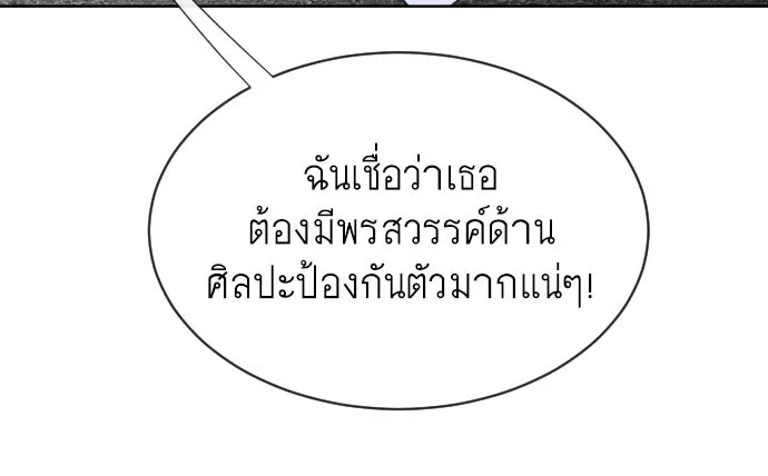 ยุคแห่งยอดมนุษย์ ตอนที่ 20 รูปที่ 88