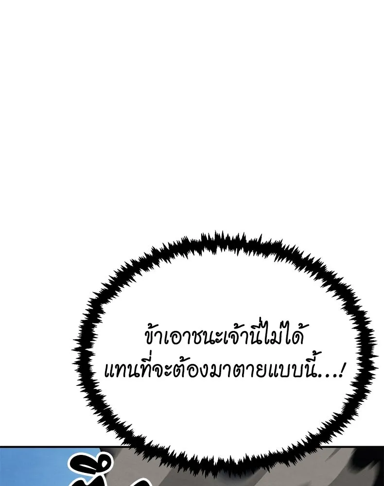 กำปั้นราชันคืนชีพ ตอนที่ 20 รูปที่ 59