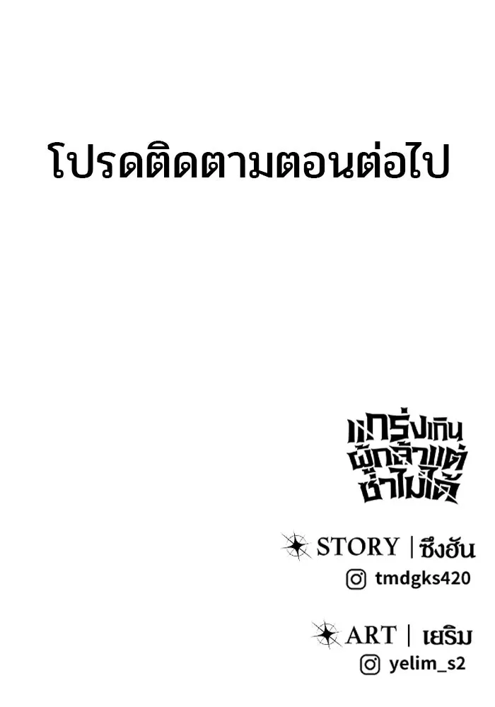 แกร่งเกินผู้กล้า แต่ซ่าไม่ได้ ตอนที่ 120 รูปที่ 128