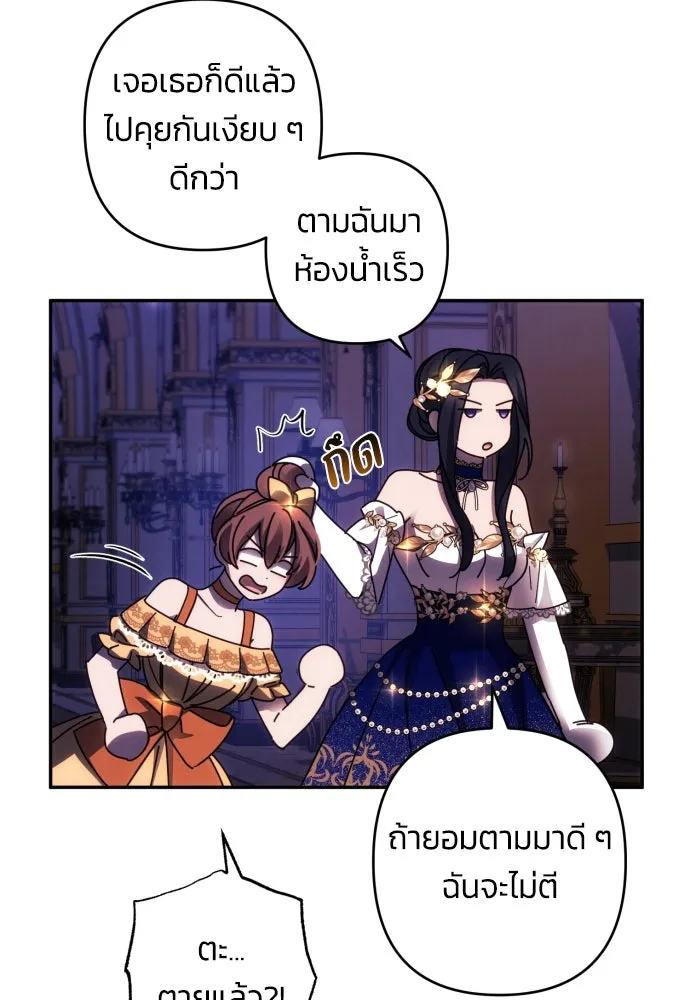 ฉันจะจีบท่านดยุกแดนเหนือ ตอนที่ 40 รูปที่ 4