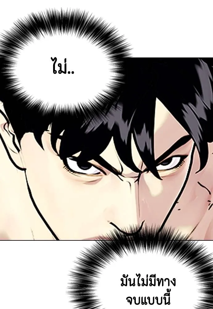 หมาหัวเน่า ตอนที่ 93 รูปที่ 196