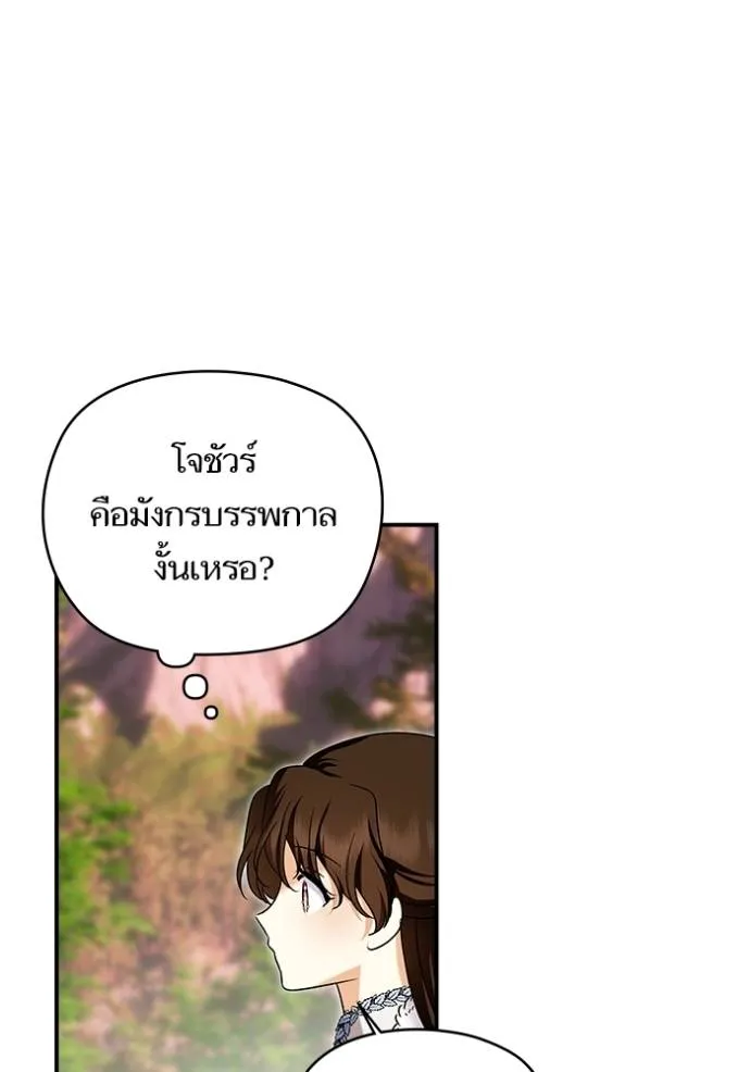 บุตรสาวของดยุกปีศาจ ตอนที่ 167 รูปที่ 10