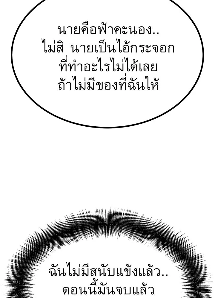 ราชาลานประลอง ตอนที่ 27 รูปที่ 79