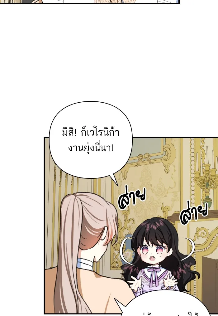 บุตรสาวของดยุกปีศาจ ตอนที่ 47 รูปที่ 43