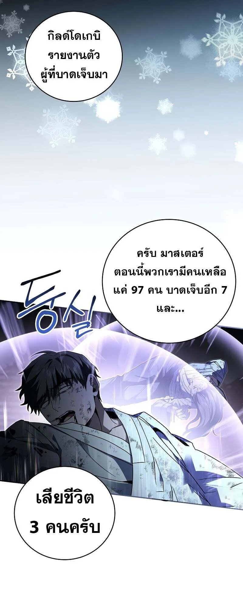 Return of the Frozen Player ตอนที่ ตอนที่ 154 รูปที่ 55