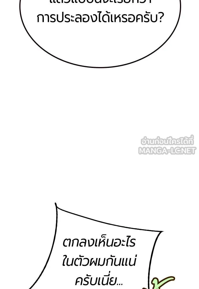 Jungle Juice ตอนที่ 179 รูปที่ 95