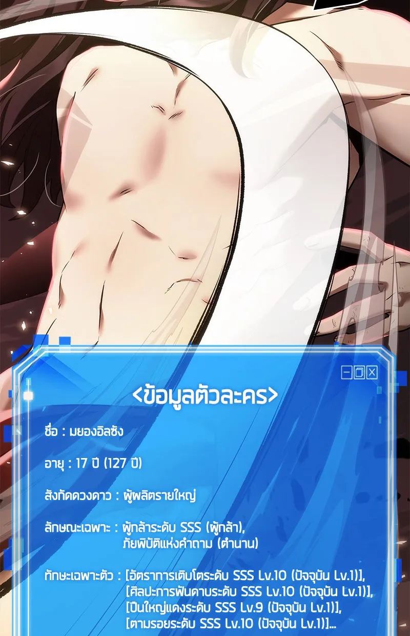 Omniscient Reader อ่านชะตาวันสิ้นโลก ตอนที่ 17 พรสวรรค์ระดับ sss (5) รูปที่ 122