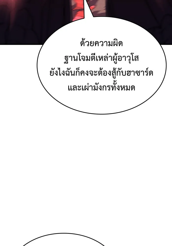 เกิดใหม่พร้อมพลังแห่งราชัน ตอนที่ 140 รูปที่ 143