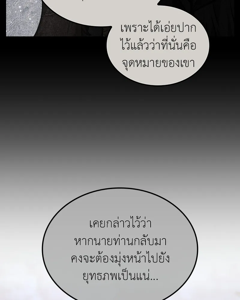 เกิดอีกทีเป็นว่าที่ประมุขลัทธิมาร ตอนที่ 143 รูปที่ 16