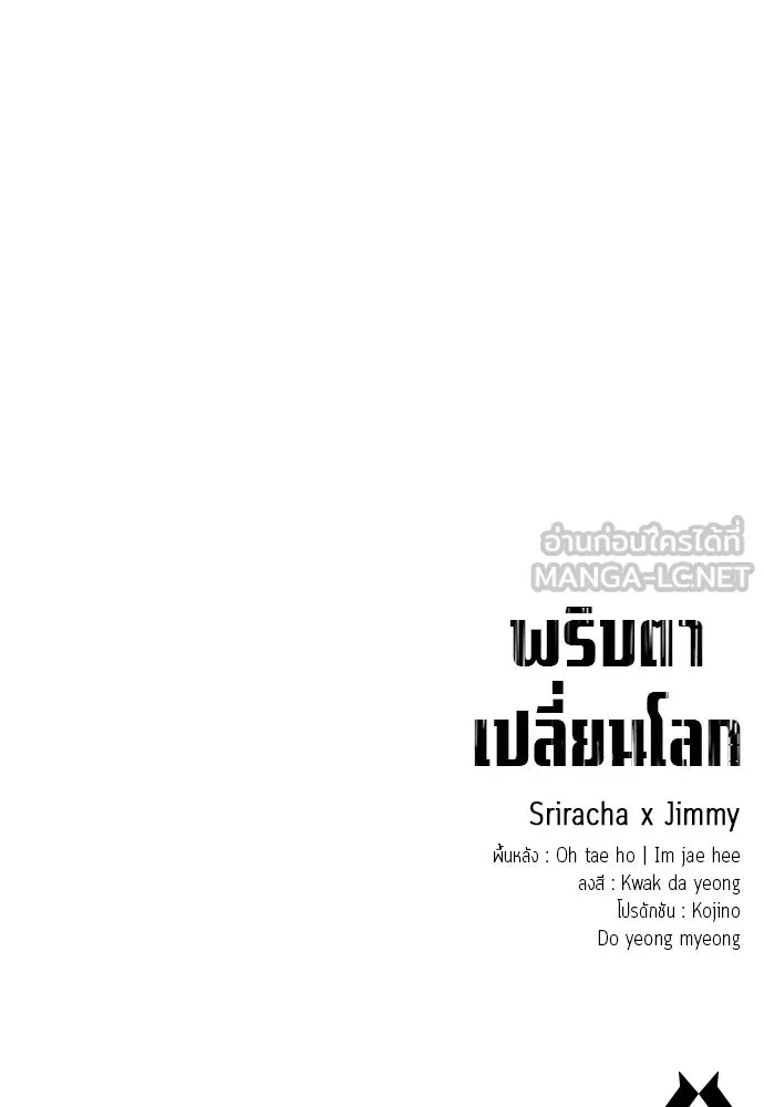 พริบตาเปลี่ยนโลก ตอนที่ 52 รูปที่ 126