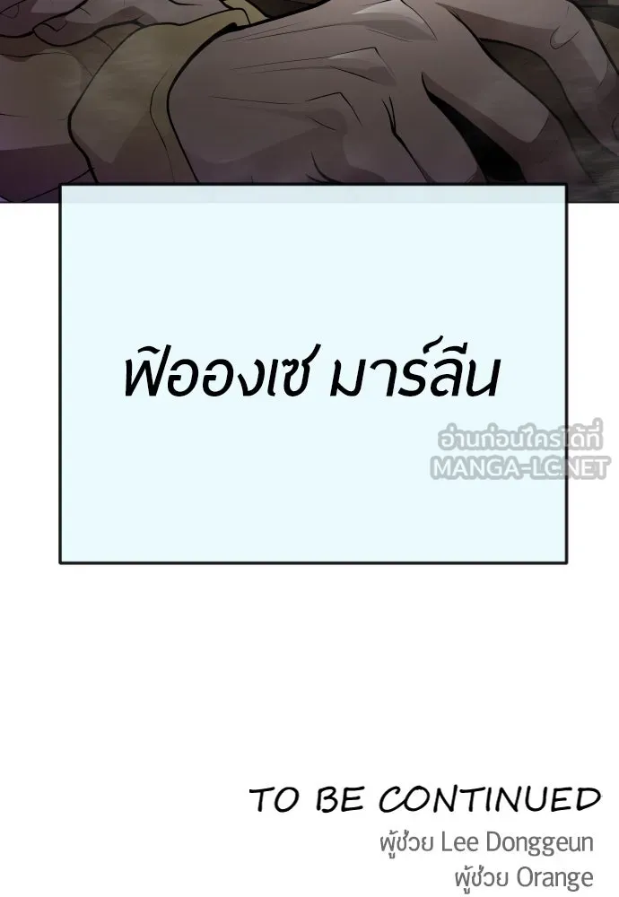 ยุคแห่งยอดมนุษย์ ตอนที่ 87 รูปที่ 144