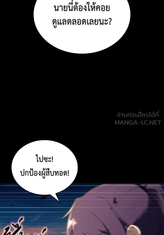 ลูกชายคนเล็กของดยุกคือมือสังหาร ตอนที่ 95 รูปที่ 102