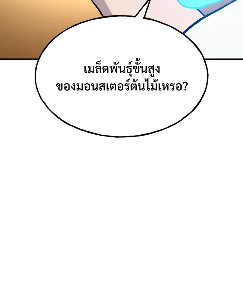 ปลูกผักพิชิตหอคอย ตอนที่ 82 รูปที่ 154