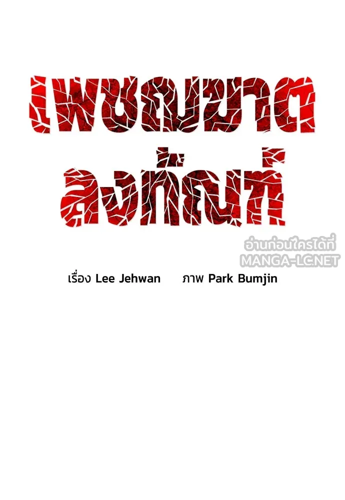 เพชฌฆาตลงทัณฑ์ ตอนที่ 7 รูปที่ 15