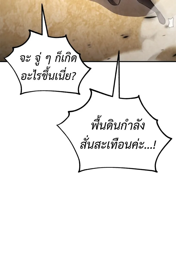 ไอ้เพลเยอร์นั่น ฉันฆ่ามันเอง ตอนที่ 40 รูปที่ 212