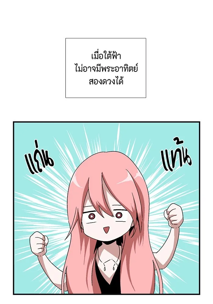 หนึ่งก้าวสู่เจ้ามาร ตอนที่ 1 การเริ่มต้นครั้งใหม่ (1) รูปที่ 136