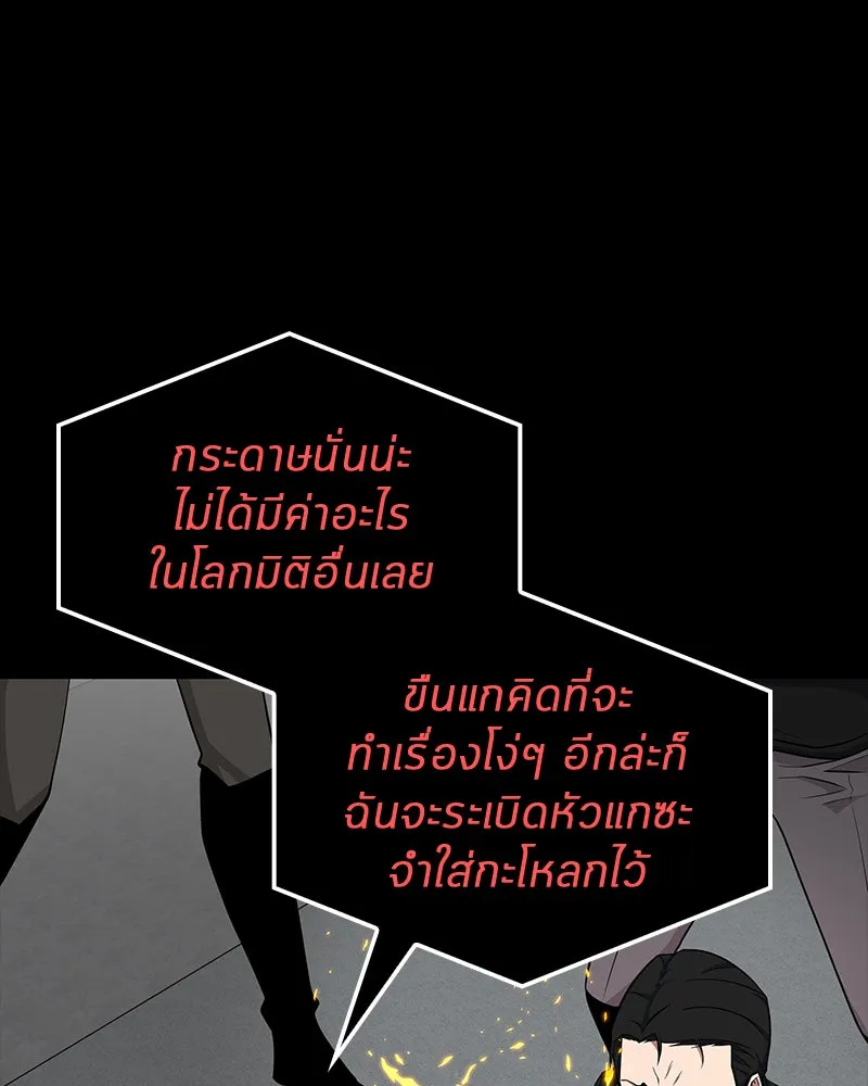 Omniscient Reader อ่านชะตาวันสิ้นโลก ตอนที่ 01 เริ่มบริการเก็บค่าธรรมเนียม (1 รูปที่ 89
