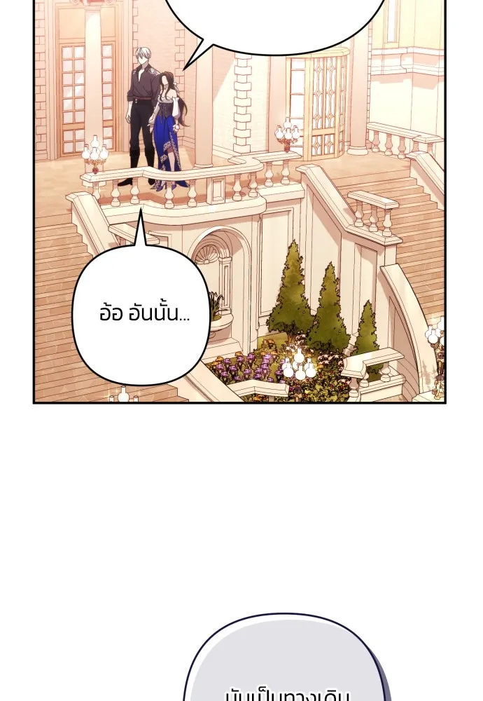 ฉันจะจีบท่านดยุกแดนเหนือ ตอนที่ 33 รูปที่ 5