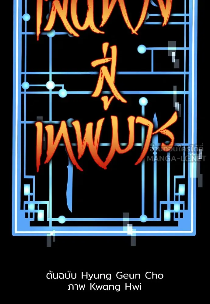 เส้นทางสู่เทพมาร ตอนที่ 60 รูปที่ 3