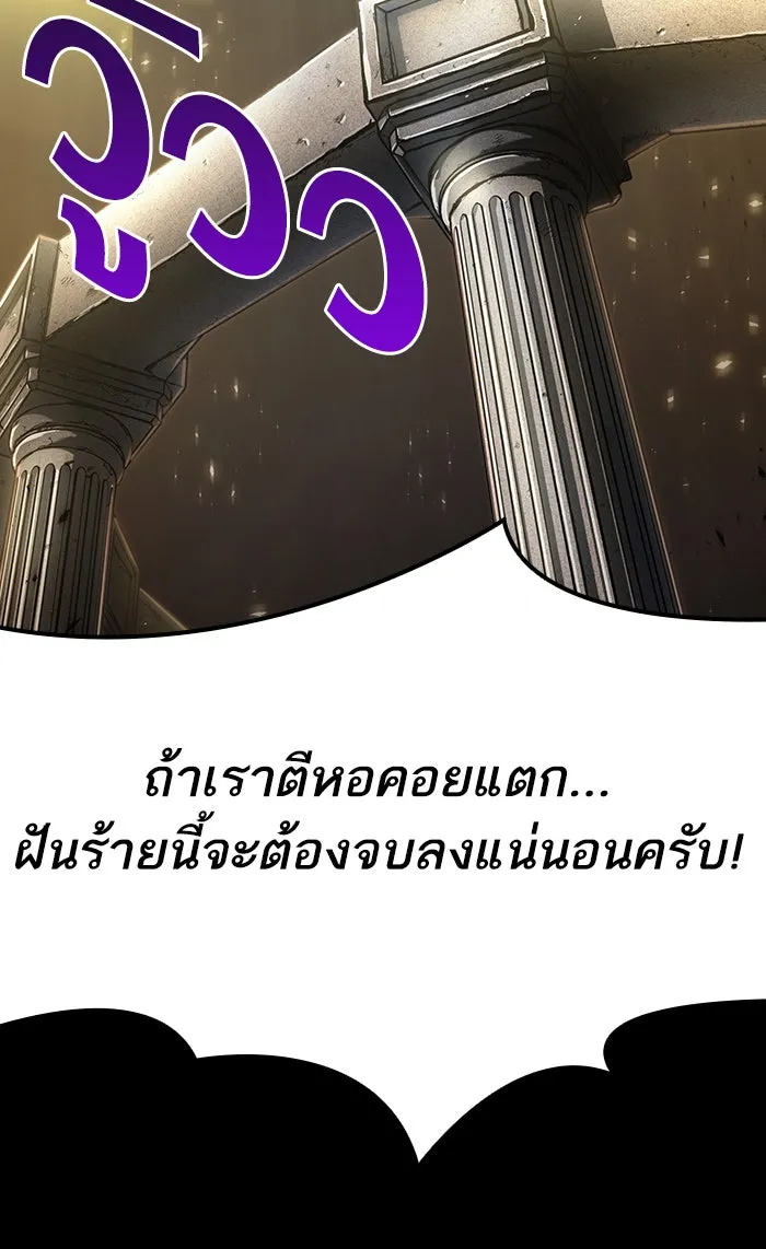 หลังวันสิ้นโลก ตอนที่ 1 รูปที่ 73