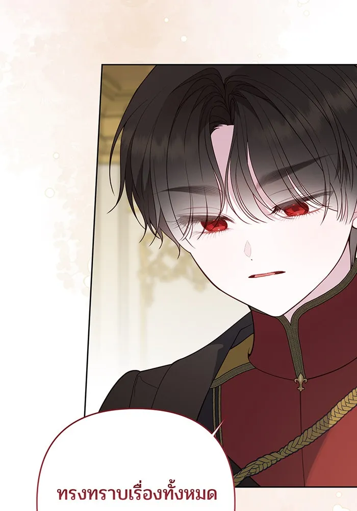 หนูน้อยทรราช ตอนที่ 96 รูปที่ 47