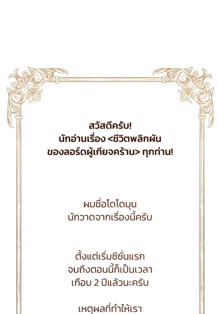 ชีวิตพลิกผันของลอร์ดผู้เกียจคร้าน ตอนที่ 86 มุ่งสู่เส้นทางของแต่ละคน รูปที่ 169