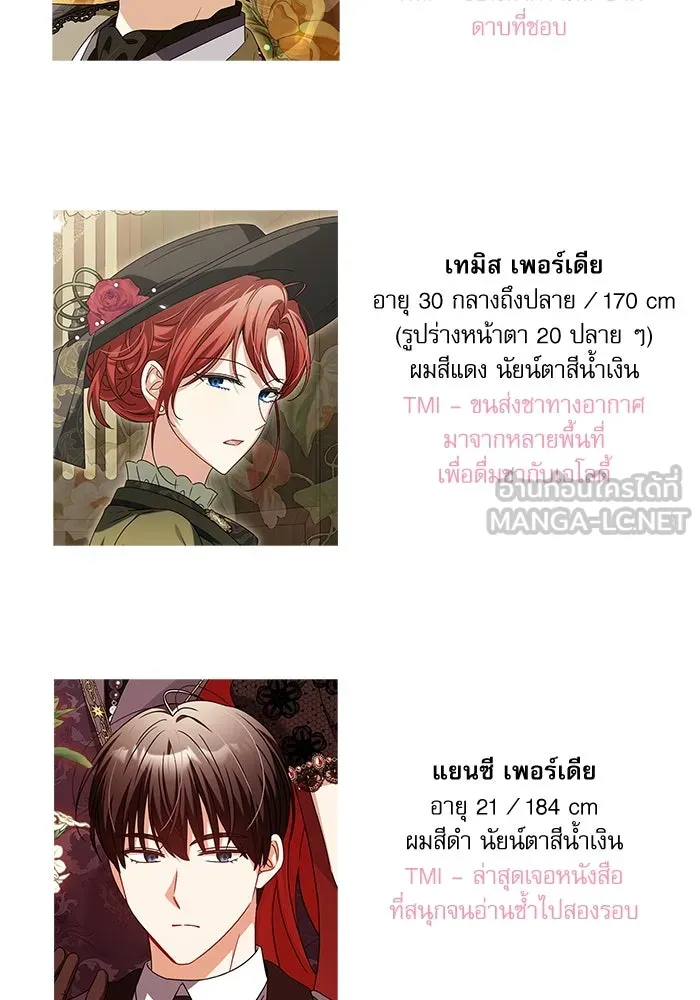 ครอบครัวตัวร้ายปล่อยฉันไปเถอะ ตอนที่ บทส่งท้ายซีซัน 1 รูปที่ 9