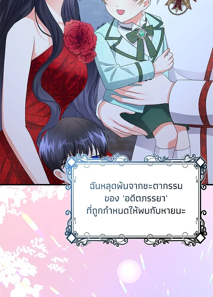 อดีตภรรยาของพระเอกหนุ่มจอมคลั่งรัก ตอนที่ 80 (ตอนจบ) รูปที่ 119