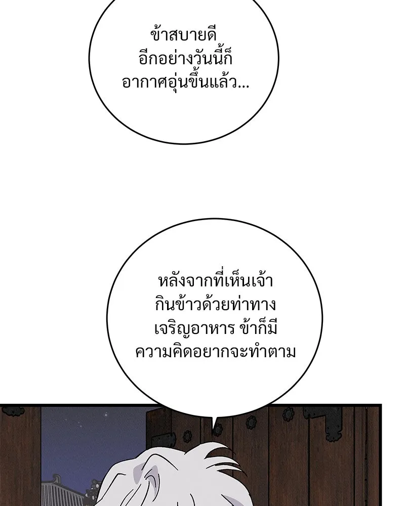 ข้าต้องไม่ใช่พระชายา ตอนที่ 53 รูปที่ 11