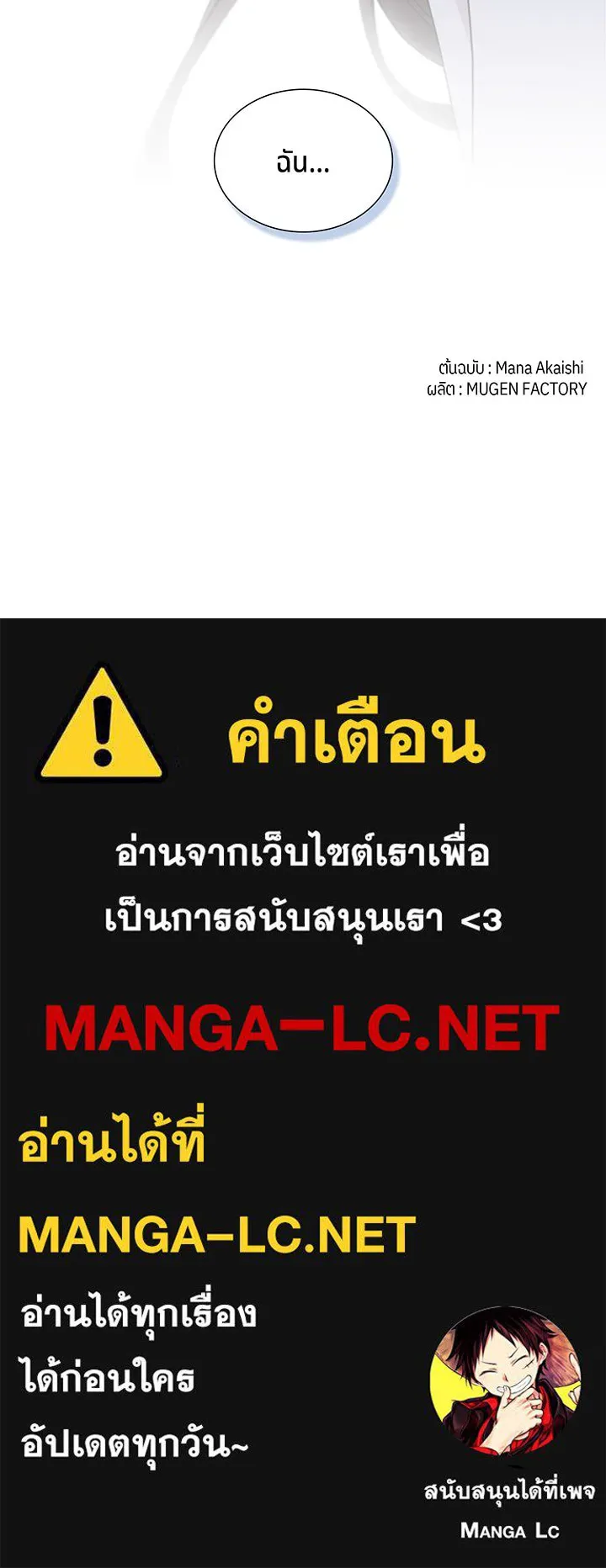 เพลิงแค้นผลาญใจ ตอนที่ 33 รูปที่ 102