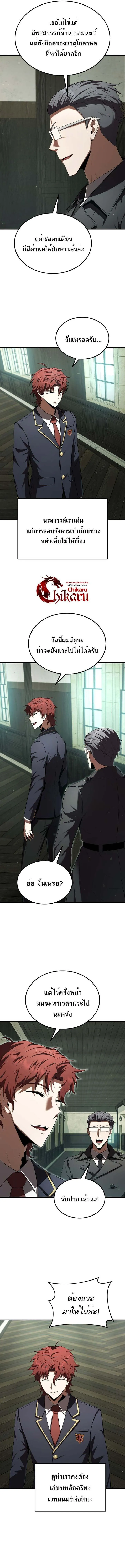 The Fox-Eyed Villain of the Demon Academy เปล_ยนชะตาวายร_ายแห_งสถาบ_นป_ศาจ ตอนที่ ตอนที่ 28 รูปที่ 13