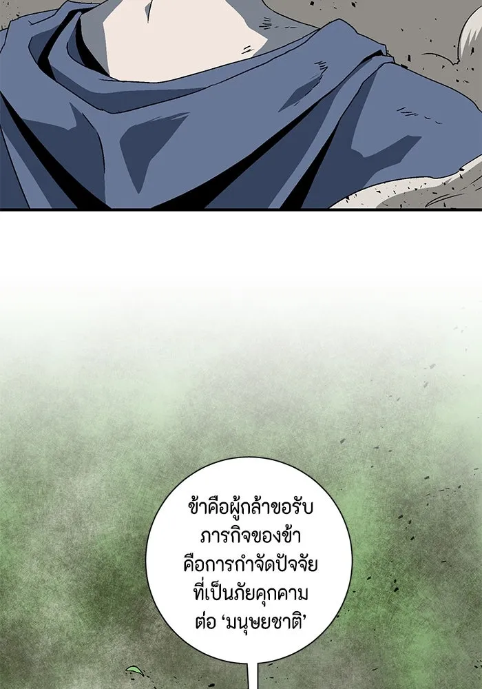 หนึ่งก้าวสู่เจ้ามาร ตอนที่ 29 ไล่ล่า (2) รูปที่ 59