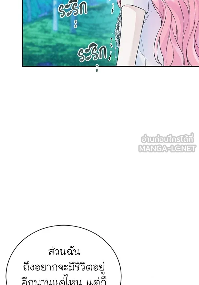 ไหนบอกว่าฉันใกล้ตาย ตอนที่ 43 รูปที่ 81