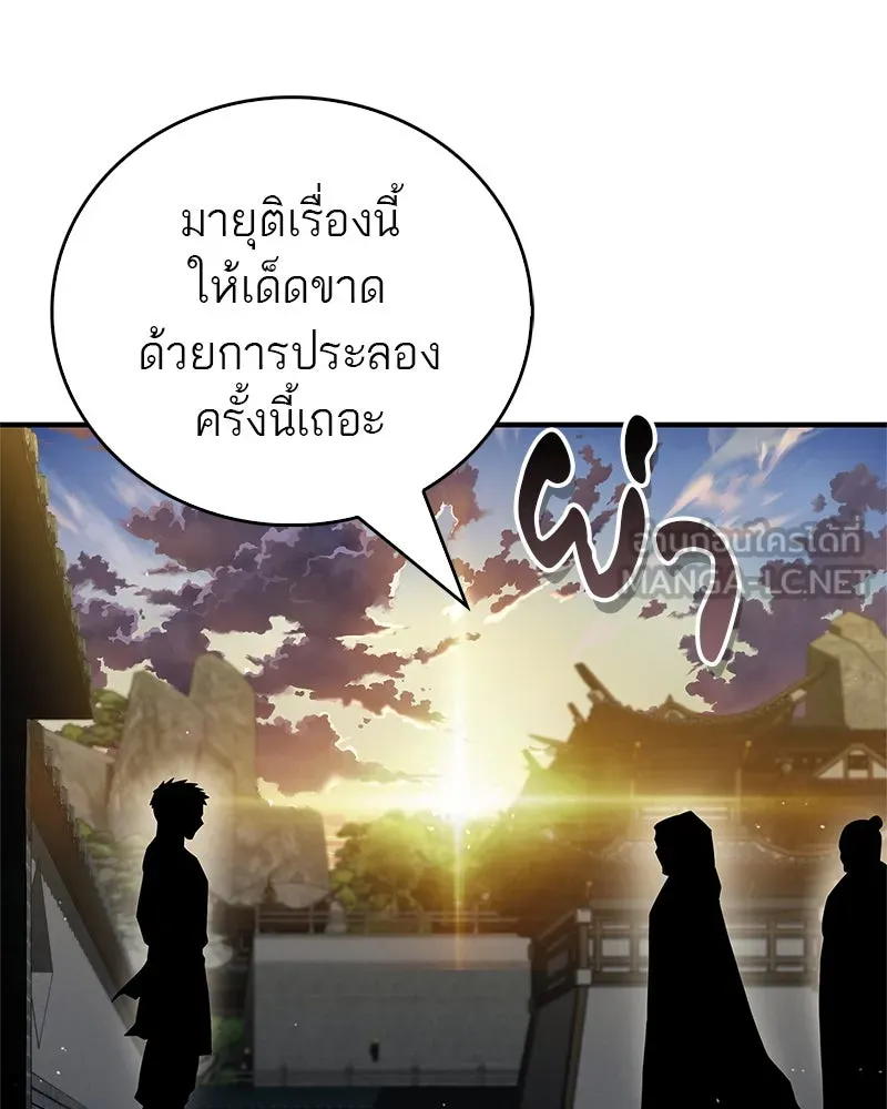 สุดยอดเทรนเนอร์แห่งยุทธภพ ตอนที่ 51 เชกัล จินฮี รูปที่ 105